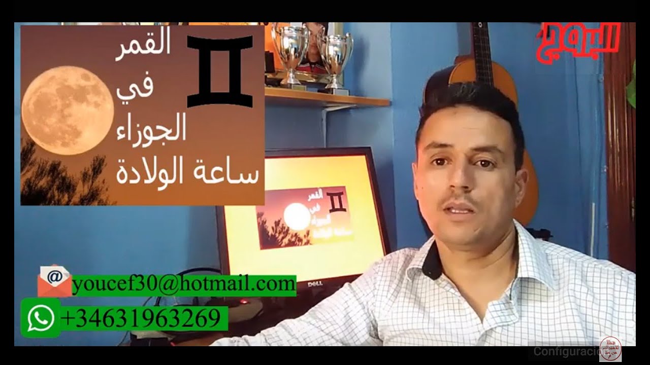 القمر في الجوزاء