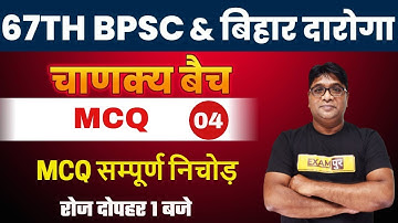 67th BPSC 2021 | Chanakya Batch | BPSC Special | BPSC Bihar Special MCQ | By Nishant Sir | 04