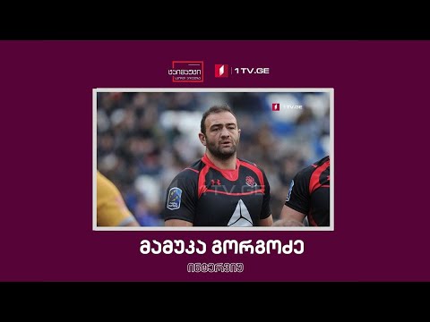 მამუკა გორგოძე #ინტერვიუ #ტაიმაუტი