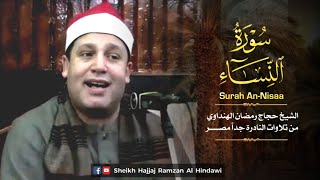 Surah An-Nisaa | Sheikh Qari Hajjaj Ramzan Al Hindawi in Egypt ( Rare Recitation )