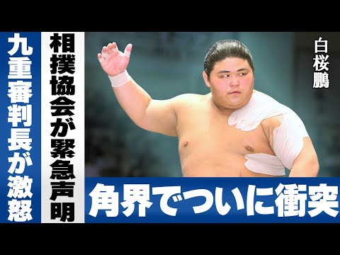 審判長が激怒！伯桜鵬の立ち合いフェイントで会場騒然…「お客さんにも申し訳ない」と九重親方が発した重い言葉の意味...大の里が「気持ちは乱れなかった」と語った冷静な対応に相撲ファンの涙が止まらない…！