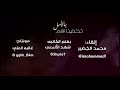 م بادرة بالأمل تحد ينا الألم اهداء لم حاربين السرطان 