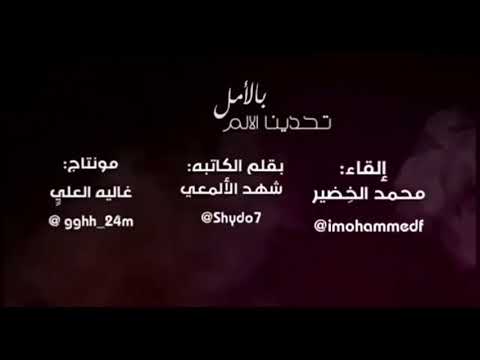 م بادرة بالأمل تحد ينا الألم اهداء لم حاربين السرطان