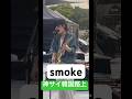 韓国路上ライブ/smoke-神はサイコロを振らない/神サイ/柳田周作/吉田喜一/桐木岳貢/黒川亮介