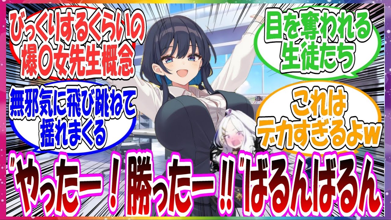 ここだけ女先生がちょっと動くだけでびっくりするくらい揺れ動くレベルの爆〇女先生だった世界線に対する先生方の反応集【ブルアカ】