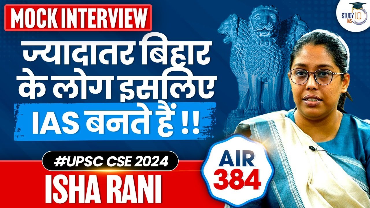 UPSC CSE 2024 TOPPER ISHA RANI, AIR 384 | MOCK INTERVIEW | STUDYIQ IAS ...