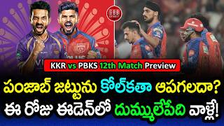 KKR vs PBKS Preview IPL 2026 🔥 In-Form Punjab vs Struggling Kolkata ⚖️ Who Will Win? | GBB Cricket
