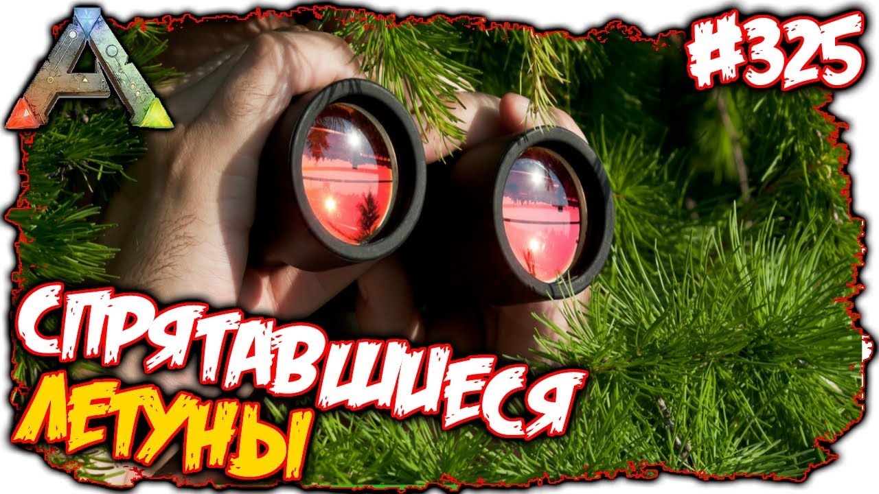 Ark Eternal - Спрятавшиеся летуны 