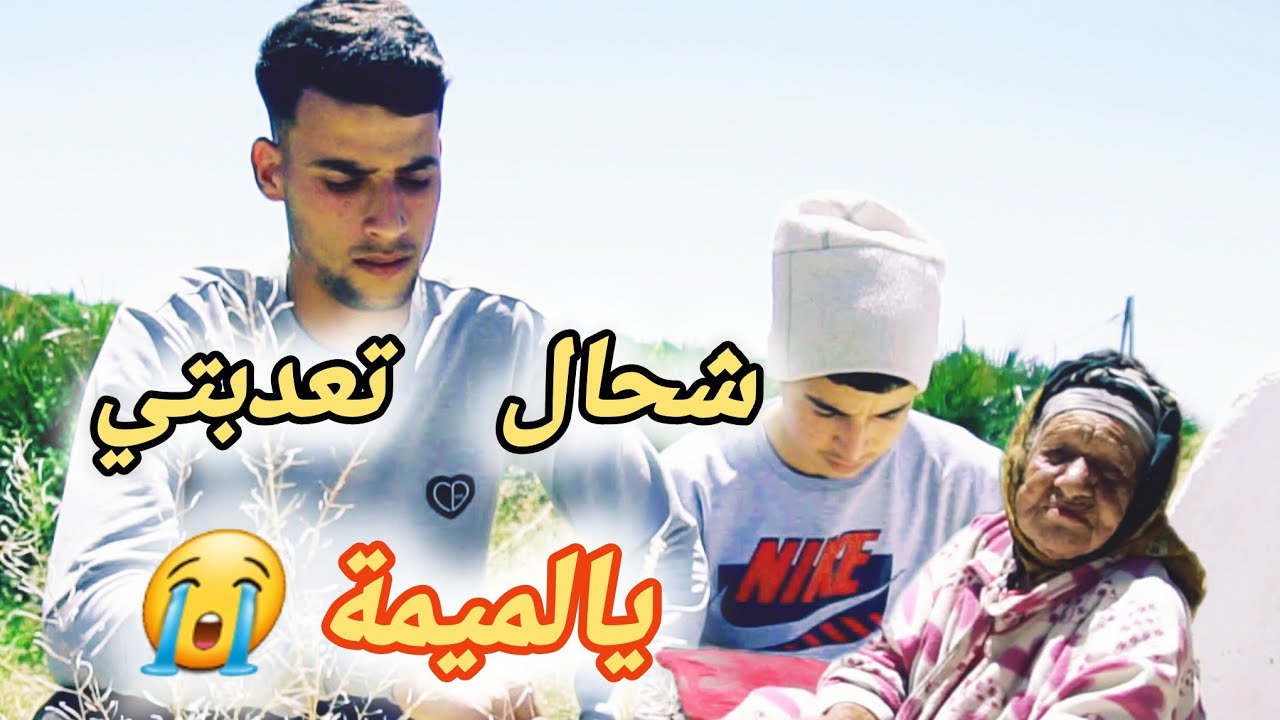 SOUFIANE DAOUDI CHHAL T3DBTI YALMIMA  VEDIO CLIP سفيان الداودي ⚰️ 😭  شحال تعدبتي  يالميمة