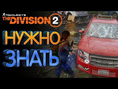 Видео: Все, что вам нужно знать о бета-версии The Division