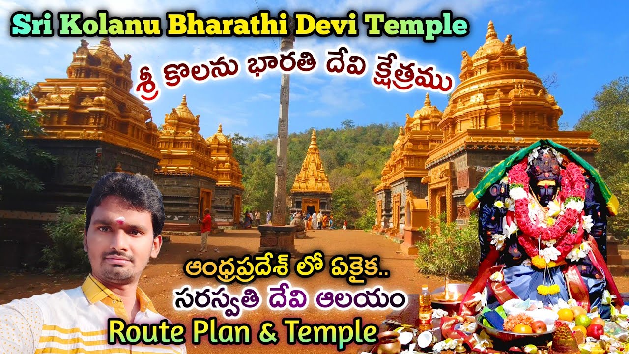Kolanu Bharathi Temple|Srisailam|కొలను భారతి|Saraswathi Devi Temple|Kurnool Tourist Places|Basara
