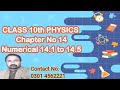 Chapter No 14 || Numerical # 14.1 to 14.5 solution || Class 10th Physics || M.Ashraf Mehar Official