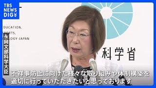 永岡文科大臣「説明責任果たし不祥事防止に向けた体制構築を」日大アメフト部員薬物事件受け｜TBS NEWS DIG