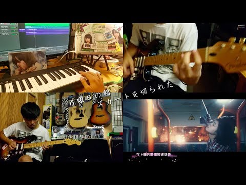 【欅坂46】月曜日の朝、スカートを切られた ギタ／結他ー by NiceguyMarvin