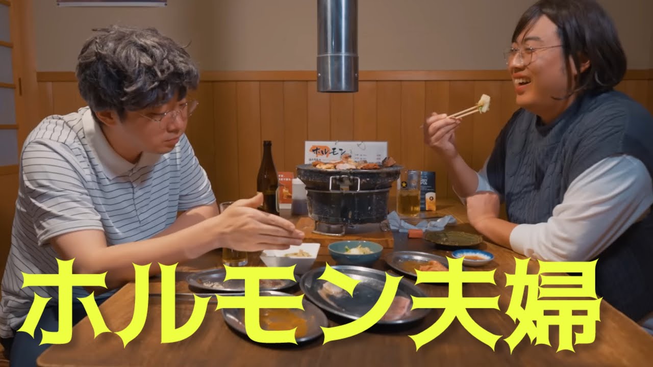 ホルモン夫婦【のぞき見シネマ】