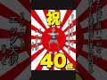 ㊗️エッグ矢沢40歳記念動画ProMax