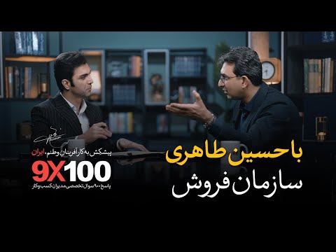 9X100 سازمان فروش اپیزود چهل و هفتم 