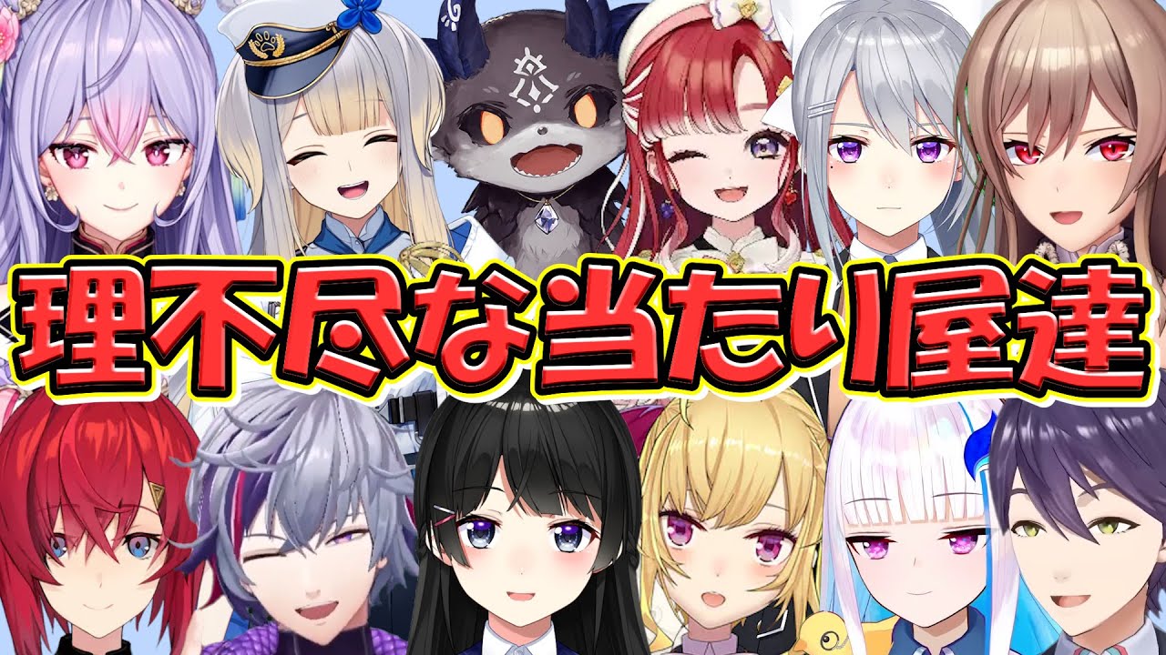 にじさんじと言うイカれた奴らの当たり屋集団 にじさんじよくばりセット