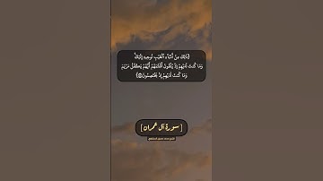 سورة آل عمران الآية ٤٢ الى ٤٤ بصوت الشيخ محمد صديق المنشاوي