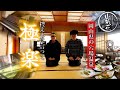 必見!岡山県の穴場温泉教えます!『倉敷由加温泉ホテル山桃花』【岡山県】