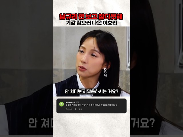 남규리 편 보고 참다못해 기강 잡으러 나온 이효리