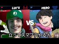 VSスマブラをなぜか立ってやる人