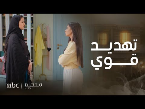 مجمع 75 الحلقة 88 ريم تهدد لمياء بسر علاقتها مع عامر