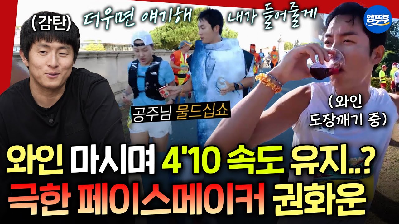 [극한84] 기록 포기한게 이정도라고? 은지&츠키 위해 페이스메이커 자처한 권화운의 와인 러닝ㅣ#기안84 #권화운 MBC251228방송