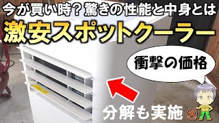 これも安くなりすぎ！今が買い時かも？驚きの性能と中身を持つ激安