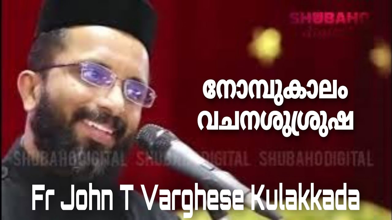 നോമ്പുകാലം വചനശുശ്രുഷ