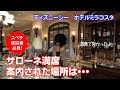 ミラコスタ サローネ満席!まさかの場所でカクテルタイムを楽しみました
