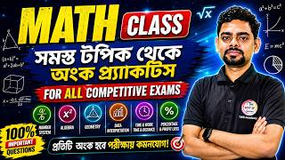 🔥অংক ক্লাস - 13 | Math Class in Bengali | TWS Academy Maths Class | WBP/KP | SSC GD | ANM/GNM Math