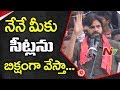 Pawan Kalyan public meeting at Chodavaram