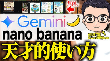 【これが無料？】GeminiのNano Bananaが無料で凄すぎ！革命的すぎる活用例まで徹底解説！