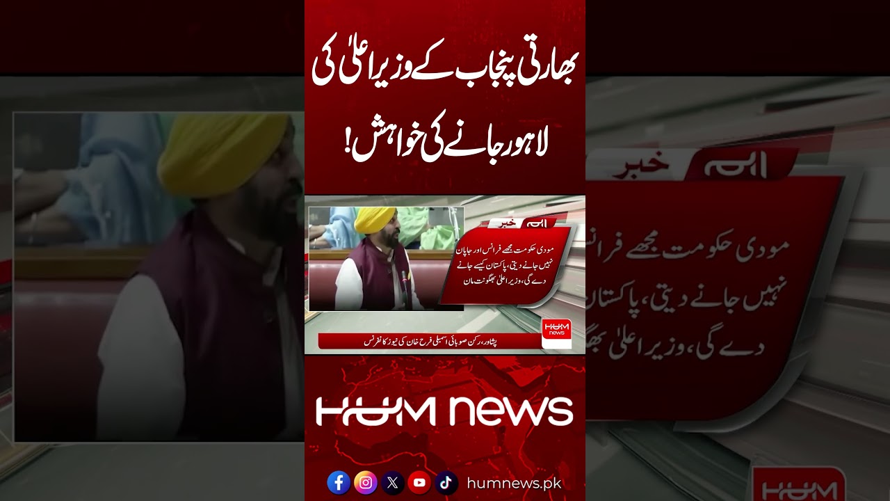 Bhagwant Mann Wants to Come in Lahore | Hum News | Pakistan