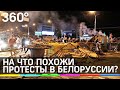 В Белоруссии используют мировые тренды в борьбе с протестующими