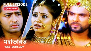 Webisode 209 I Full Episode I আবার দেখুন আপনাদের প্রিয় ধারাবাহিক