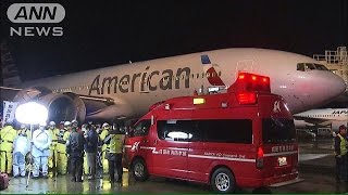 乱気流でアメリカン航空機が緊急着陸　12人搬送(14/12/17)