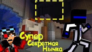 САМАЯ ЖЕСТКАЯ НЫЧКА С СУПЕР-СЕКРЕТНЫМ ПАРКУРОМ, О КОТОРОЙ НИКТО НЕ ЗНАЕТ! ТАЙНА УБИЙСТВА!