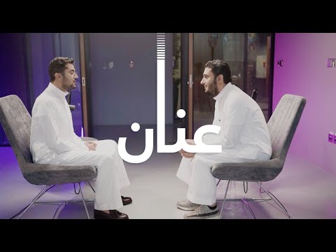 بودكاست عنان الحلقة الخامسة العمل الجزئي والتدريب