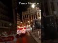 Улицы Мадрида. Мадрид, столица Испании, город элегантных бульваров и обширных, ухоженных парков