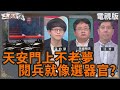 中國九三大閱兵