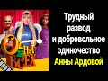 Уйдя от мужа, потеряла сына. Трудный развод Анны Ардовой - звезды сериала "Одна за всех"