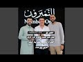 النمبر ون  