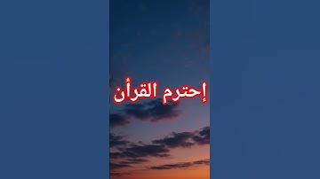 #تلاوة_عطرة #راحة_نفسية سورة المنافقون