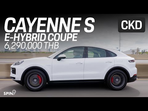 [spin9] ถูกลงเป็นล้าน! Porsche เปิดตัว Cayenne S E-Hybrid Coupe ประกอบมาเลเซีย เปิดราคา 6.29 ล้าน