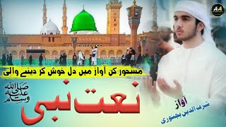 Naat Sharif 2024||Sach He Aisa Karke Dikhana||Abu Arqam 