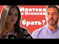 ИПОТЕКА В ИСПАНИИ / Гражданство Испании для вдовы / Счёт в банке / КОМУ ЧТО В ИСПАНИИ