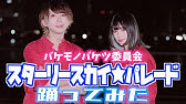 スターリースカイ パレード キノシタ Kinoshita Feat 音街ウナ 鏡音リン Starry Sky Parade Youtube