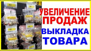 УВЕЛИЧЕНИЕ ПРОДАЖ БУКС в магазине сантехники 100% хэндмейд  Логика выкладки товара Идеи для бизнеса